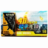 ����鿴��Ʒ:��ƽ�ȷ�ƴװģ��ǹ